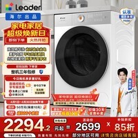 统帅（Leader）云朵系列全自动滚筒洗衣机 12KG洗烘一体家用超大容量 空气洗快净科技 双涡旋自清洁 HLD659WU1