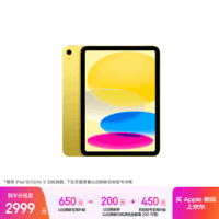 Apple/苹果 iPad11英寸 A16芯片2025年款 平板电脑 (128GB WLAN版/学习办公娱乐)黄色