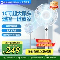 艾美特（AIRMATE）直流变频电风扇落地扇家用新款遥控触控落地扇音静加高加大网罩大风力节能省电风扇16寸超大落地扇 【16寸丨遥控7叶】6档+加高加粗