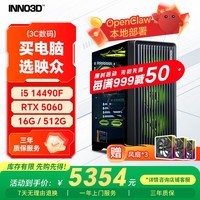 映众（Inno3D）曜夜456 I5 14490F/RTX5060/16G/512G固态台式电脑游戏台式机电脑主机全套整机