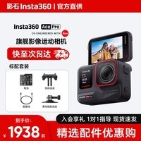 影石Insta360Ace Pro 2 8k 运动相机 旗舰影像AI智能高清防抖防水摩托车行车记录仪骑行潜水Vlog视频 instax360 Ace Pro 标准套装 双电池版-晒单返10元现金
