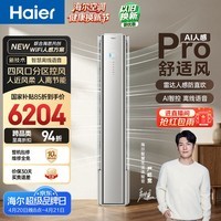 海尔空调 舒适风Pro大3匹柜机 麦浪套系一级能效 客厅立式双排铜管 国家补贴十年包修KFR-72LW/E2-1Pro