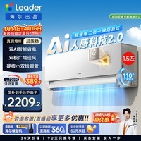 海尔出品统帅空调 超省电二代人感防直吹 大1.5匹一级小双排铜管变频冷暖家用 国家补贴KFR-35GW/LX1-1