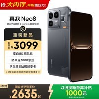 realme真我Neo8 OPPO 第五代骁龙8 165Hz三星高刷屏 5000万潜望长焦 智能游戏拍照手机12+512灰 国家补贴