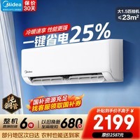 美的空调挂机制冷王大1匹/1.5匹一级能效节能省电变频冷暖升级大风口家电自清洁挂式以旧换新国家补贴 制冷王 一级能效 大1.5匹 节能省电