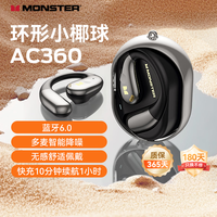 魔声（Monster）Open Ear AC360挂耳式蓝牙耳机智能降噪单耳约5g舒适无感开放式真无线不入耳运动跑步通话通用 AC360黑色【环形椰球-赠挂绳】