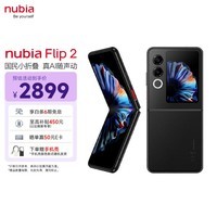 努比亚（nubia）国民小折叠Flip 2 8GB+256GB 星光黑 5000万后置主摄 全视角悬停摄影 5G拍照AI手机