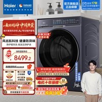 海尔（Haier）【麦浪套系】12kg薄平嵌洗衣机 1.36高洗净比 AI直驱科技 净护精华洗 一级能效 BSNEG87U1