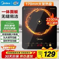 美的（Midea）电磁炉电陶炉家用 电磁炉2200W大功率猛火小型耐用易洁面板九档火力电磁灶一体面板智能定时火锅炉 【单灶】高性价比爆款