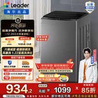 统帅（Leader）海尔出品 波轮洗衣机全自动 12.2公斤家用大容量家用洗脱一体宿舍以旧换新 焕新补贴 M20D1 12.2KG净大容量 波轮
