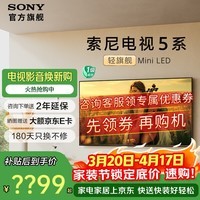 索尼（SONY）高端款 电视5系 K-75XR50 75英寸 Mini LED 4K智能高清网络平板液晶电视客厅家电彩电补贴一级能效 75英寸 K-75XR50