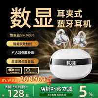 萨勒芬妮 夹耳式蓝牙耳机全开放式骨传导概念真无线不入耳双单挂耳式运动跑步通话降噪游戏适用苹果安卓机 陶瓷白【双核空间音效丨智能数显】 IMAX影院环绕音丨云感佩戴