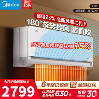 美的（Midea）空调挂机1.5匹全面风新款四季空调风尊三代pro新一级能效变频双排纯铜管以旧换新家电补贴 风尊二代 大1.5匹 一级能效