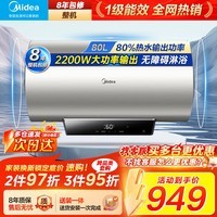 美的（Midea）电热水器家用储水式【JE4/JE7 Pro系列】超一级能效热水器节能省电大功率智控安全防电墙出水断电 80L 2200W 高热转化率|长效多重安防