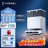 科沃斯T50 PRO扫地机器人扫拖一体自动清洗自动集尘热水洗智能家用双机械臂毛发0缠(支持鸿蒙智联)
