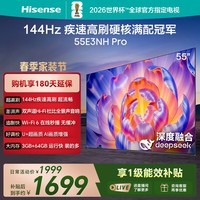 海信电视55E3NH Pro 55英寸 144Hz高刷 杜比全景声 智能Wi-Fi6 U+超画质 大内存 国家补贴15%平板电视 55英寸 咨询享优惠