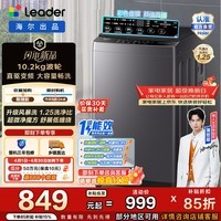 统帅海尔智家出品家用10.2kg大容量全自动波轮洗衣机 直驱变频 风暴洗 BZ20D1除螨 一级能效