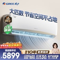 格力 空调 京韵 2匹 新一级能效变频 纯铜管客厅商铺大挂机 省电空调挂机 国家补贴 KFR-50GW/NhKe1BAj