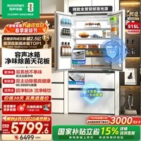 容声方糖机皇515L法式多门冰箱双系统超薄零嵌入式自动制冰一级能效白BCD-515P60FZNAD国家补贴 BCD-515P60FZNAD白