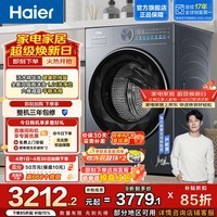 海尔（Haier）12KG全自动滚筒洗衣机 洗脱一体 超薄家用大容量 懒人单洗 智能投放 LE55DHU1 一级能效 家电换新