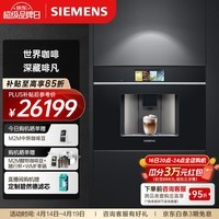 西门子（SIEMENS）嵌入式全自动咖啡机欧洲进口家用意式智能触控19bar精准稳压36款花式饮品智能冷萃 CT718L1B0W
