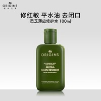 悦木之源（Origins）灵芝精华水100ml-新 