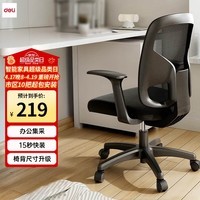 得力（deli）4900S 人体工学靠背办公椅/电脑椅/职员椅 可升降转椅舒棉坐垫 黑
