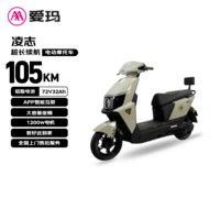 爱玛电动摩托车 【特价清仓】凌志72v32AH长续航大功率双人电瓶车外卖骑手战斗机甲 雾林绿