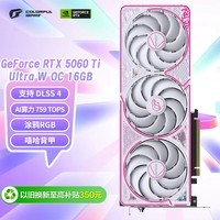 七彩虹（Colorful）iGame GeForce RTX 5060 Ti Ultra W OC 16GB GDDR7 DLSS 4 电竞光追游戏设计电脑显卡