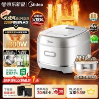 美的（Midea）火旋风大火力IH加热电饭煲升级晶钛316L0涂层内胆家用4L电饭锅4-5人多功能智能电饭煲MB-HC4072T