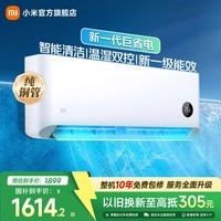 小米空调 巨省电 新一级能效变频冷暖壁挂式卧室智能空调挂机30S速冷60S速热 智慧清洁 国家补贴 巨省电 1.5匹 宽温域运行APF 5.27