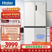 海尔（Haier）小红花516L十字门母婴冰箱594mm超薄零嵌除菌净味降农残防霉菌变温BCD-516WGHTDB9GPU1国家补贴