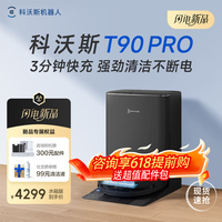 科沃斯T90PRO扫地机器人【保价618】滚筒洗地机扫拖一体自动清洗全自动洗地机长续航地宝 【咨询领券】T90PRO黑色水箱版