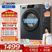 海尔（Haier）出品 统帅悦己滚筒全自动洗衣机 超薄家用12公斤大容量除菌螨1.12洗净比以旧换新 XQGL120-L667NH 一级能效 家电补贴 滚筒单洗