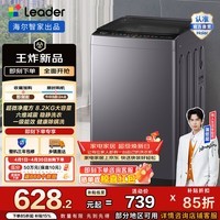统帅（Leader）海尔出品 统帅悦己全自动波轮洗衣机8.2公斤 家用租房一级能效 六维减震国家补贴 以旧换新 M20D1 