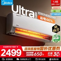 美的（Midea）空调挂机【2026款】酷省电新一级能效双排纯铜防直吹变频冷暖管壁挂式五代自清洁以旧换新国家补贴 酷省电Ultra 大1.5匹 省电46% 双排冷凝器
