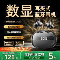 萨勒芬妮 夹耳式蓝牙耳机全开放式骨传导概念真无线不入耳双单挂耳式运动跑步通话降噪游戏适用苹果安卓机 曜石黑【双核空间音效丨智能数显】 IMAX影院环绕音丨云感佩戴