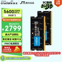 英睿达（crucial）32GB（16GB×2）DDR5 5600 笔记本内存条 美光（原镁光）原厂颗粒 AI电脑配件