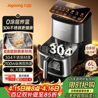 九阳（Joyoung）空气炸锅0涂层不锈钢 双热源焱烤加热免翻面 6L大容量可视视窗 全金属内腔 家用多功能KL60-V317Y