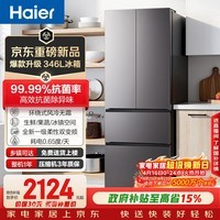 海尔（Haier）「家宴系列」346L法式多门冰箱风冷无霜一级能效三档变温抗菌BCD-346WLHFD9DH9U1国家补贴