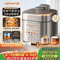 九阳（Joyoung）免排气系列电压力锅5L双胆100kPa智能预约家用0涂层316L内胆50Z150电饭煲高压锅4-6人