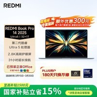 小米（MI）笔记本电脑 红米REDMI Book Pro 14 2025轻薄本高性能酷睿2代Ultra5 32G 1T