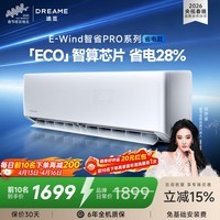 追觅【刘亦菲同款】空调亿省电系列 空调挂机1.5匹大2匹冷暖两用超一级能效变频客厅卧室空调 亿省电丨1.5匹 强效省电28%