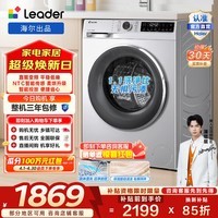 海尔（Haier）出品 统帅滚筒洗衣机全自动10公斤家用大容量洗烘一体机超薄除菌螨以旧换新补贴XQGL100-HBD676SU1