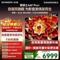 创维电视85A6F Ultra 85英寸 QD-Mini LED 极黑广角类纸屏 A6F Pro+ 智能游戏平板液晶电视 国家补贴 85英寸 咨询客服领优惠 【原厂挂架+质保两年】