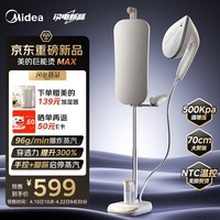 美的（Midea）【巨能烫MAX】2026新款立式挂烫机/家用熨烫机96g/min蒸汽高定礼服衣物护理机服装店专用YGD18YY