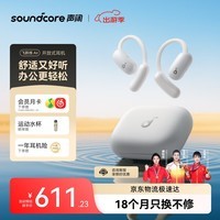 声阔安克飞跃线Air开放式耳机挂耳式耳机翻译耳机不入耳无线蓝牙运动跑步适用苹果华为小米白色