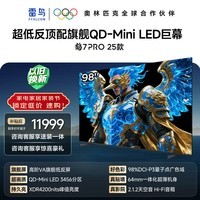 FFALCON雷鸟电视98英寸 98鹤7 PRO 25款 QD-Mini LED 高阶VA 背光分区 超低反4200nits 平板电视98R795C