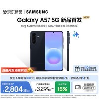 三星（SAMSUNG）Galaxy A57 5G手机 5000万像素光学防抖 6.7英寸OLED 超窄边框 纤薄机身 学生手机 A56升级 远海蓝 8GB+256GB 官方标配