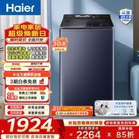 海尔（Haier）波轮洗衣机全自动 家用大容量12公斤 直驱变频防缠绕手搓洗1.28洗净比 一级能效家电换新补贴35DU1
